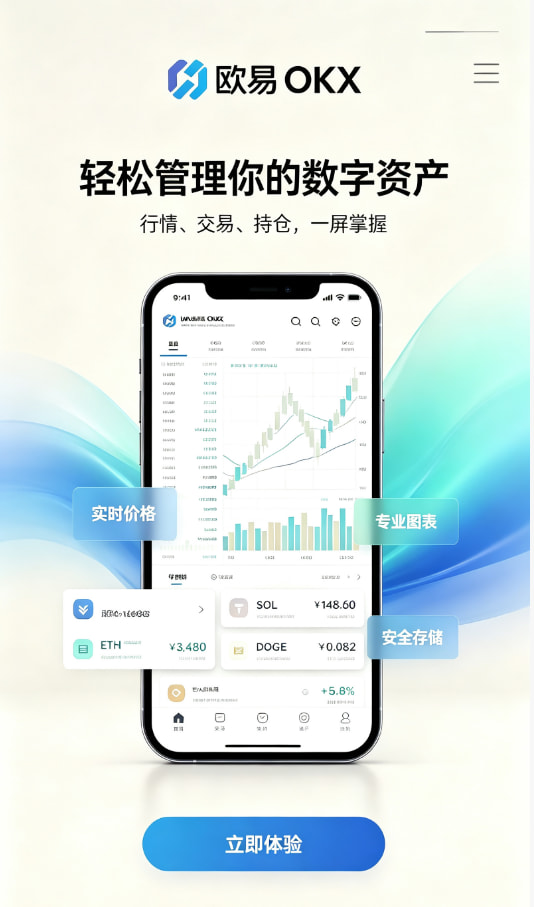 欧交易所app安装新手注册流程图